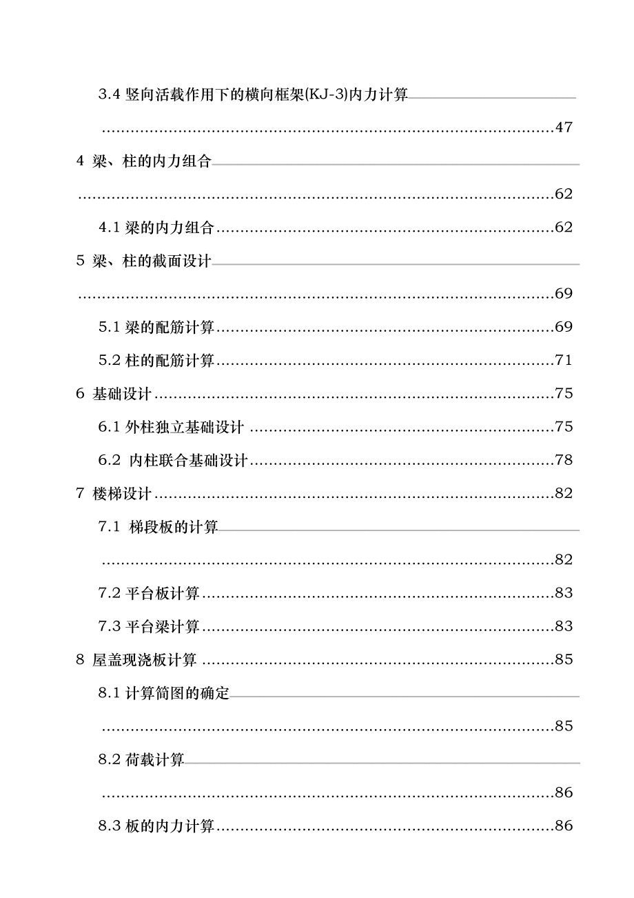 南京江宁某高校教学楼设计_第4页