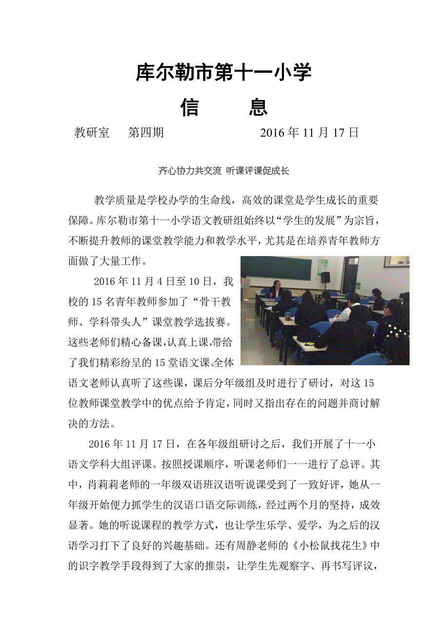 语文组信息-齐心协力共交流听课评课促成长_第1页