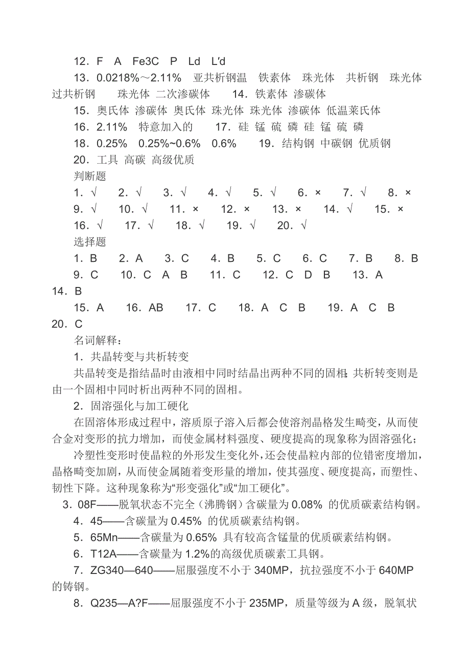 金属材料与热处理答案(第五版)_第4页