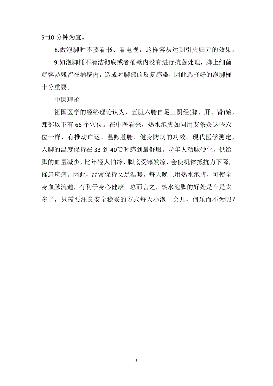 热水泡脚的好处热水泡脚有什么功效_第3页