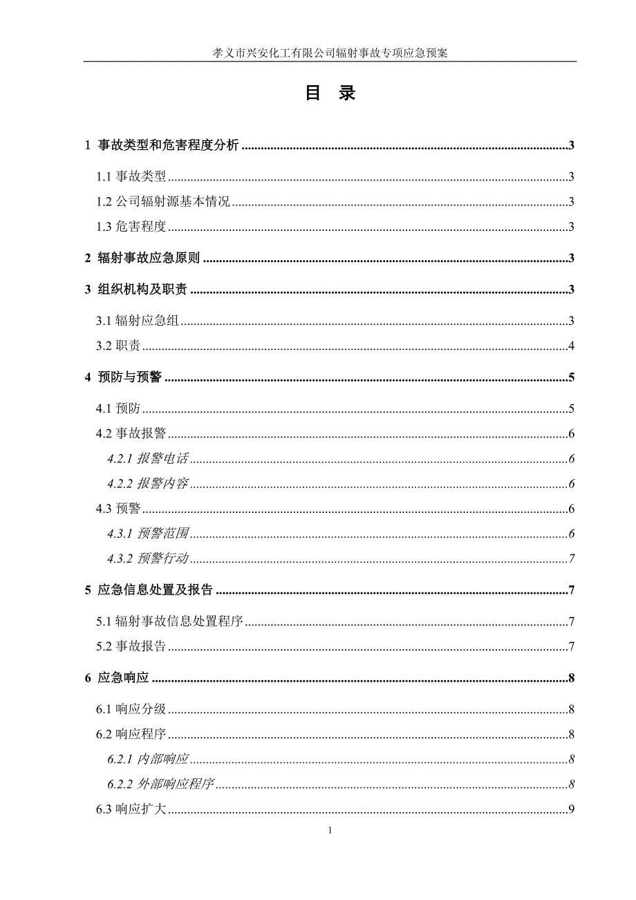 02辐射事故专项应急预案.doc_第2页