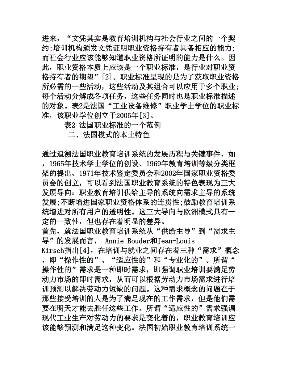 法国职业教育培训体系的发展、特点与启示[权威资料]_第4页