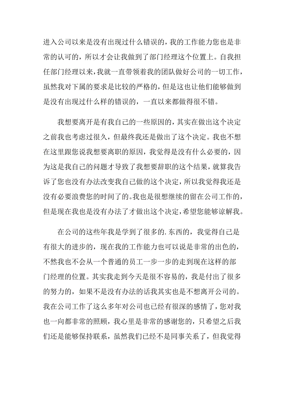 公司部门经理辞职报告范文7篇_第4页