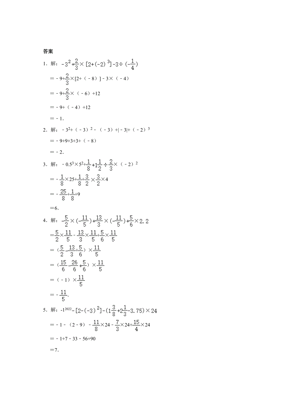 2021-2022学年苏科版七年级数学上册第2章 有理数的混合运算 计算题能力达标专题突破训练 【含答案】_第3页