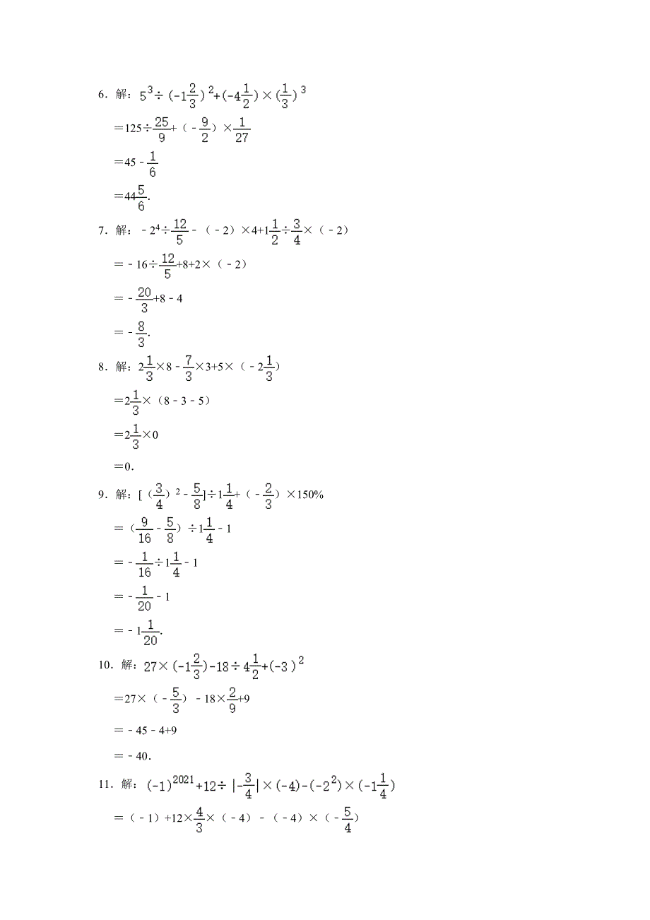 2021-2022学年苏科版七年级数学上册第2章 有理数的混合运算 计算题能力达标专题突破训练 【含答案】_第4页