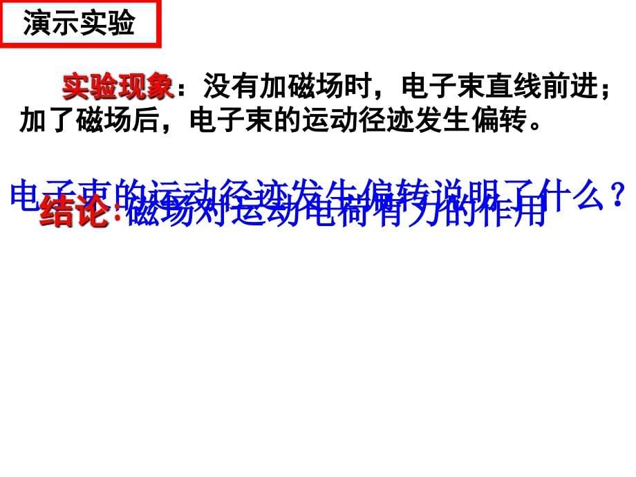 带电粒子在磁场中的运动洛伦兹力课件_第5页