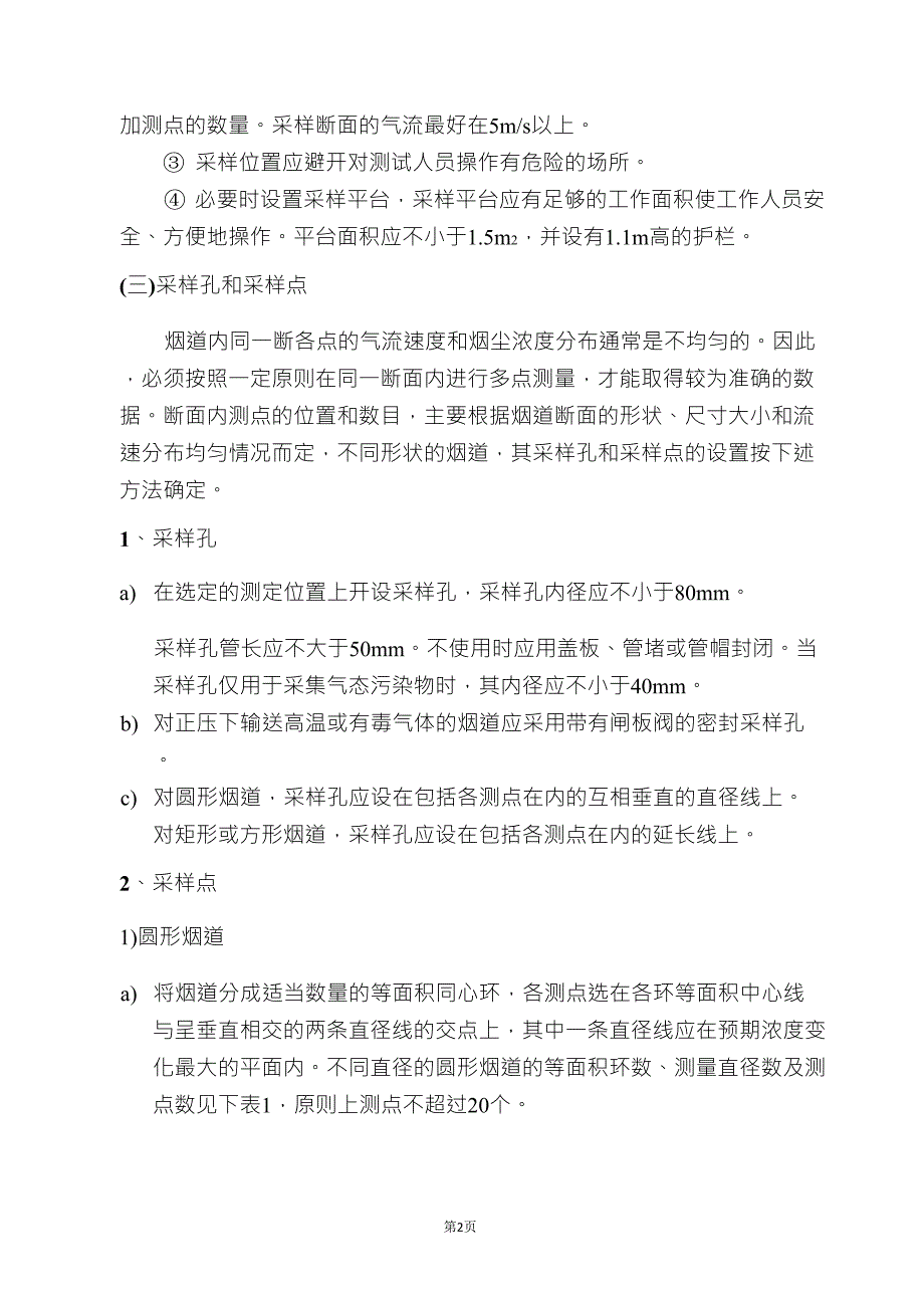 废气有组织污染源颗粒物采样_第2页