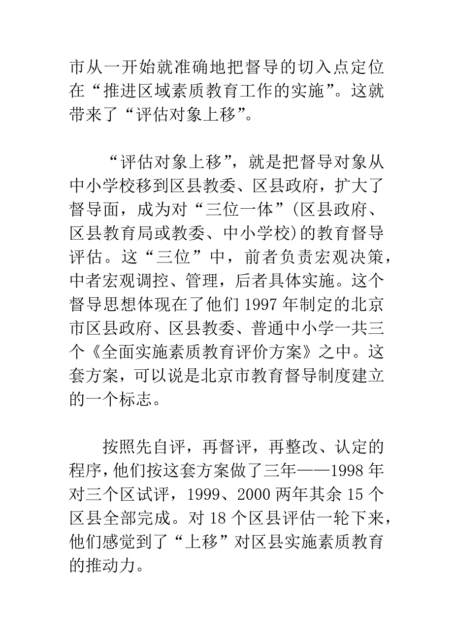 不是督评者一方说了算.docx_第2页