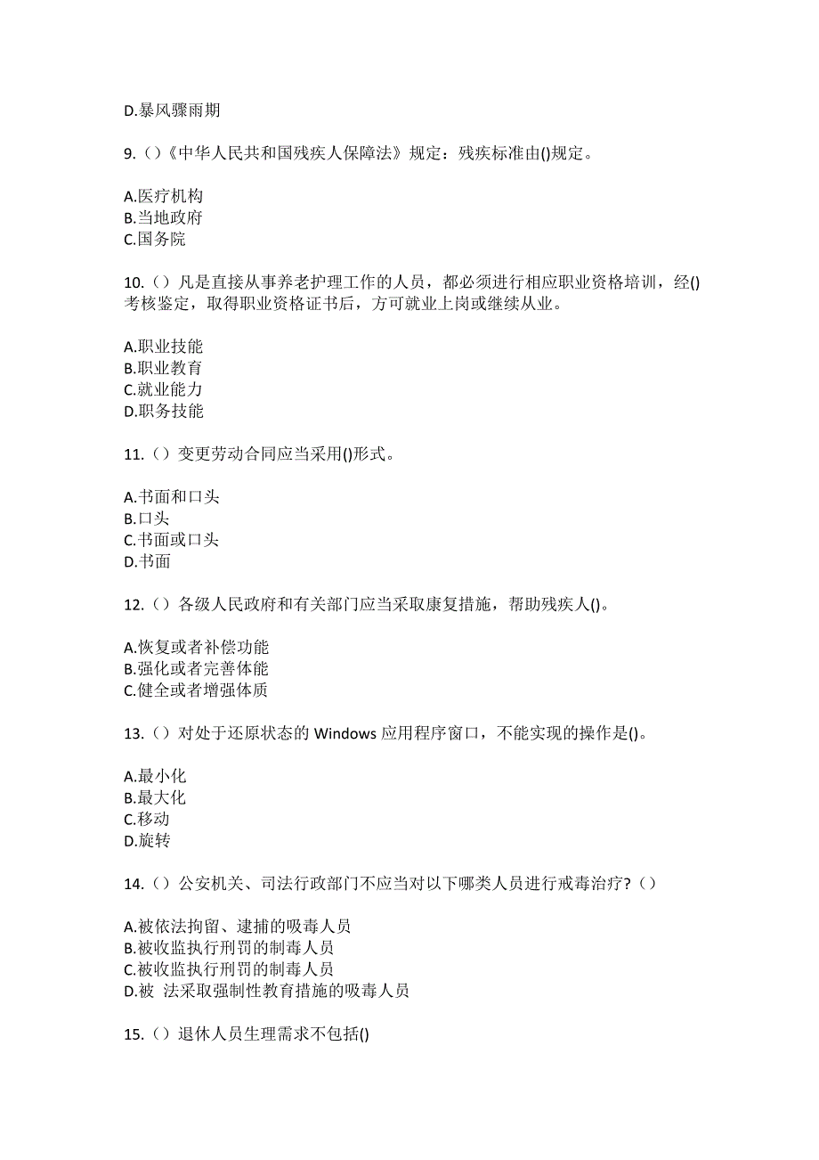 2023年河南省信阳市固始县祖师庙镇三区村社区工作人员（综合考点共100题）模拟测试练习题含答案_第3页