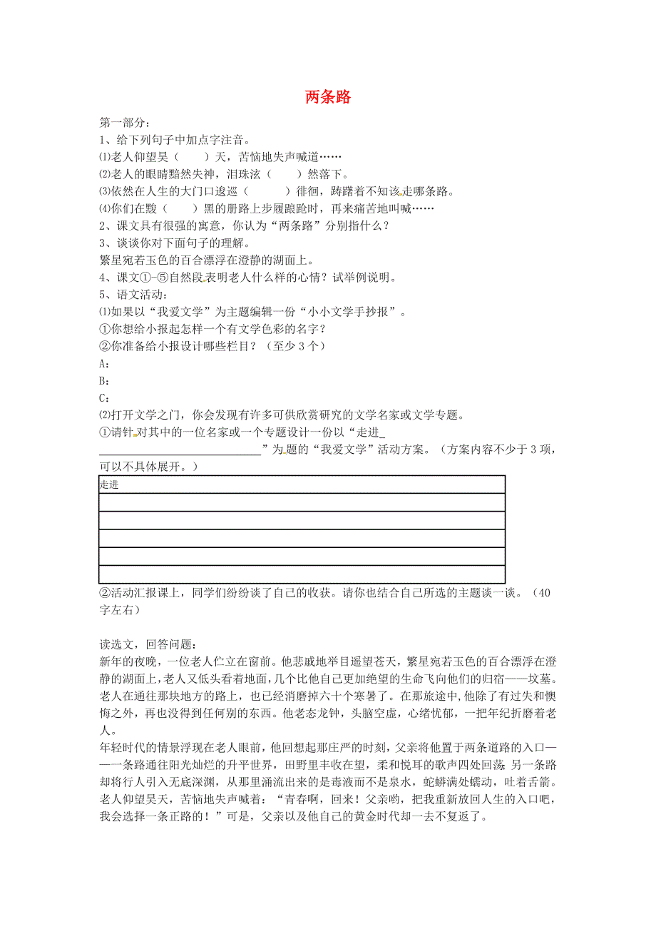 八年级语文下册 第五单元29《两条路》同步练习 上海五四制版_第1页