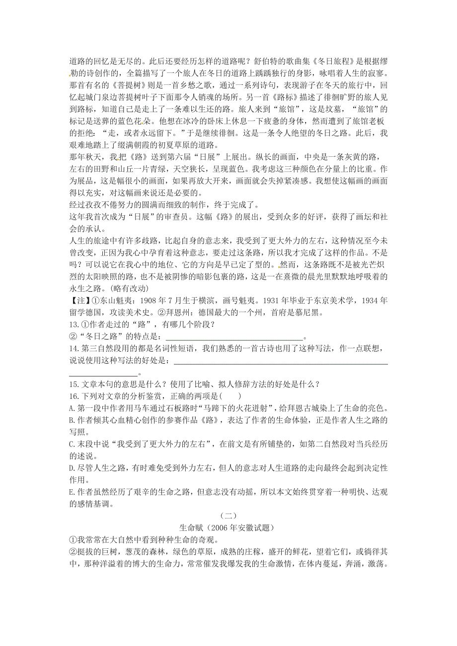 八年级语文下册 第五单元29《两条路》同步练习 上海五四制版_第3页