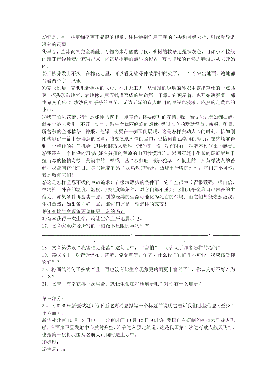 八年级语文下册 第五单元29《两条路》同步练习 上海五四制版_第4页