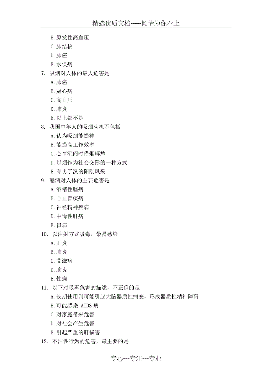 社会心理因素与健康_第2页