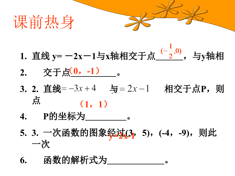 第五章：一次函数复习2——面积_第2页