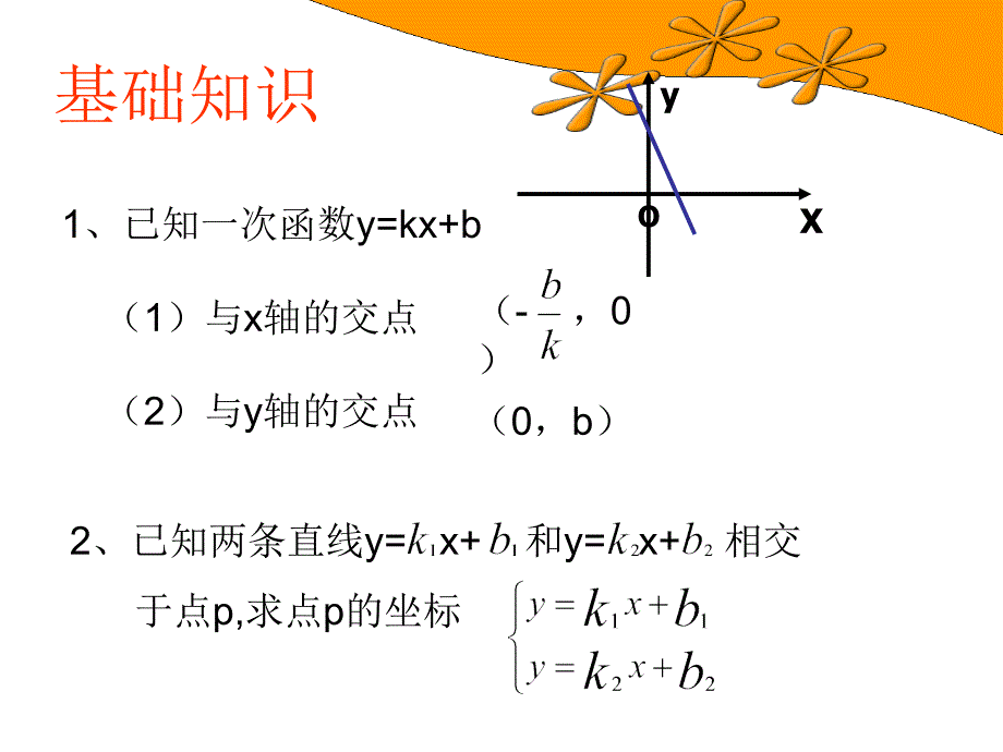 第五章：一次函数复习2——面积_第3页