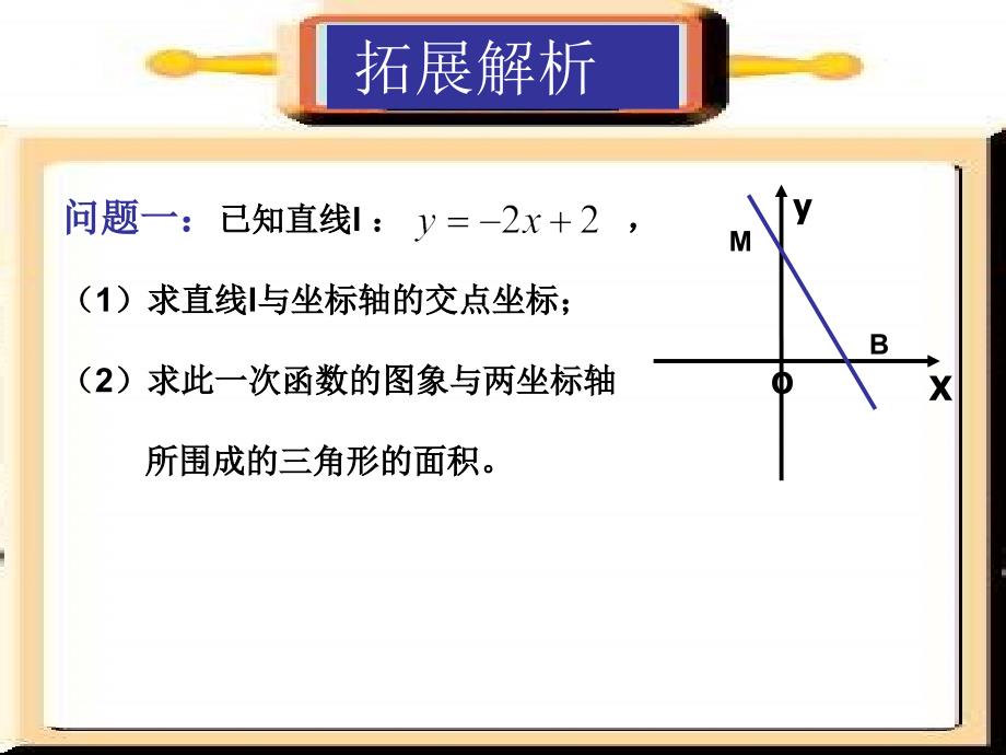 第五章：一次函数复习2——面积_第4页