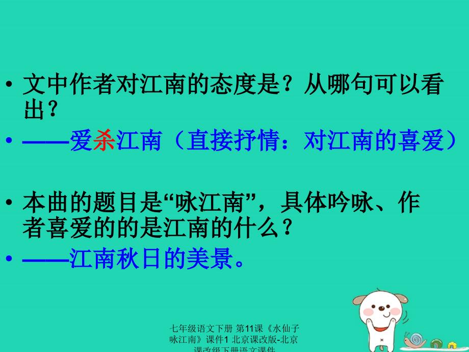 最新七年级语文下册第11课水仙子咏江南课件1北京课改版北京课改级下册语文课件_第4页