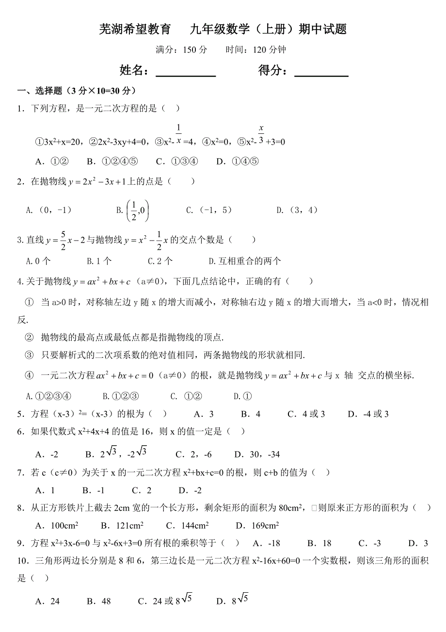 人教版2018年秋季九年级数学上期中测试题含答案_第1页