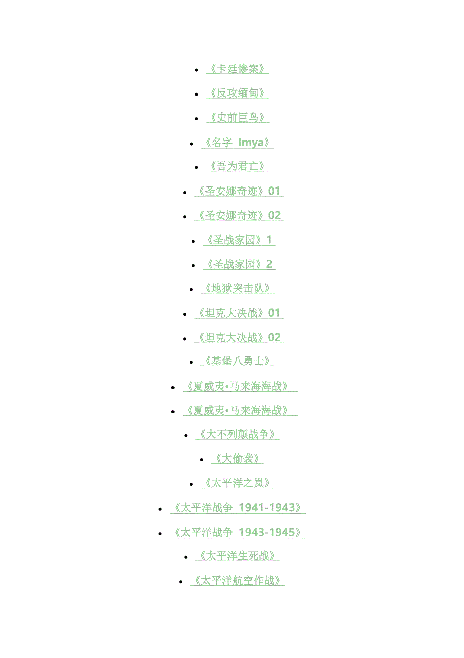 二战电影100部.doc_第3页