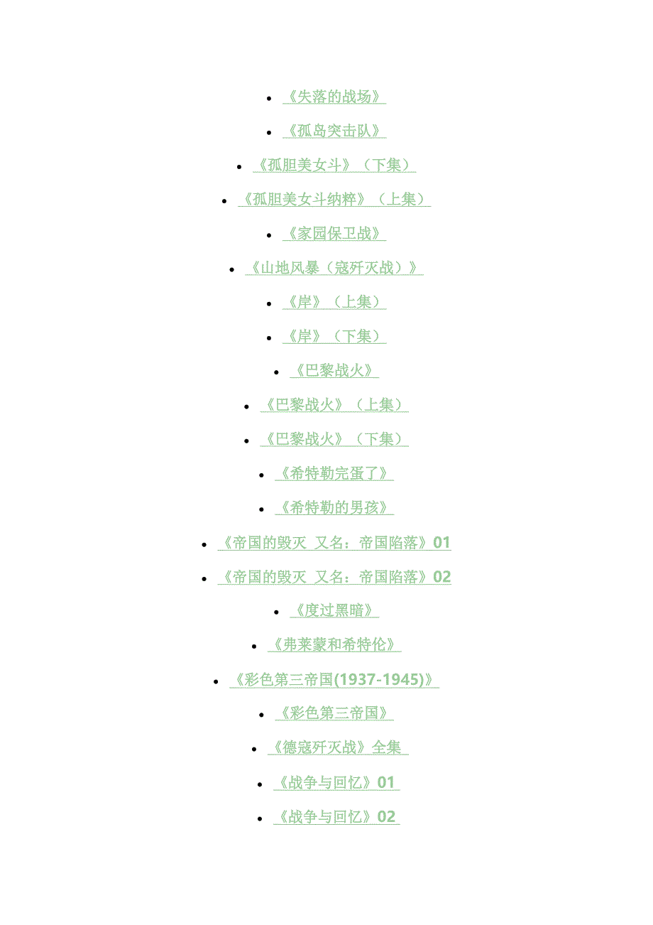 二战电影100部.doc_第4页