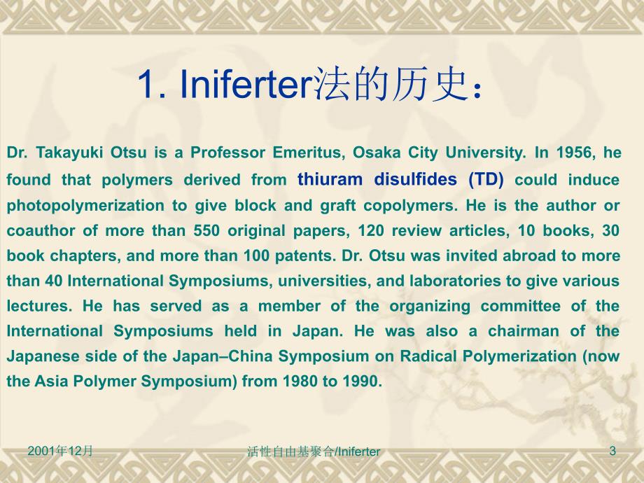 北京化工大学活性自由基聚合课程INIFERTER_第3页