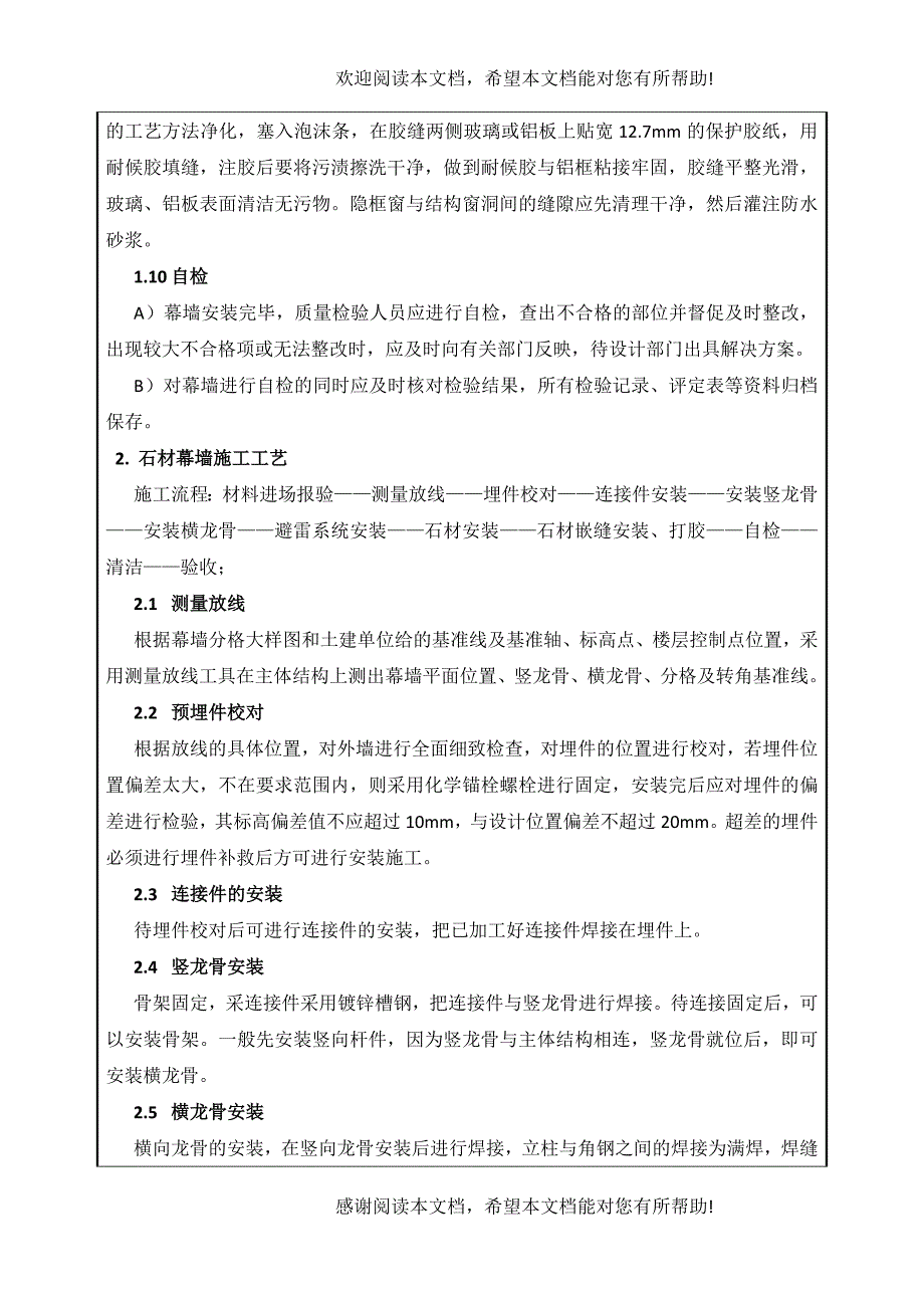 幕墙工程技术交底记录_第4页