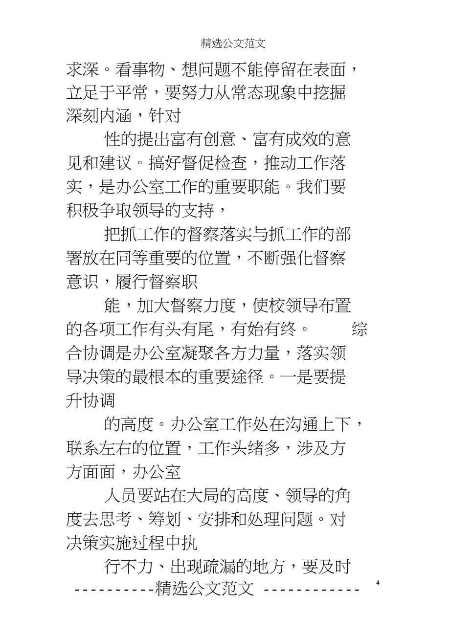 (完整word版)学校行政办公室工作总结_第4页