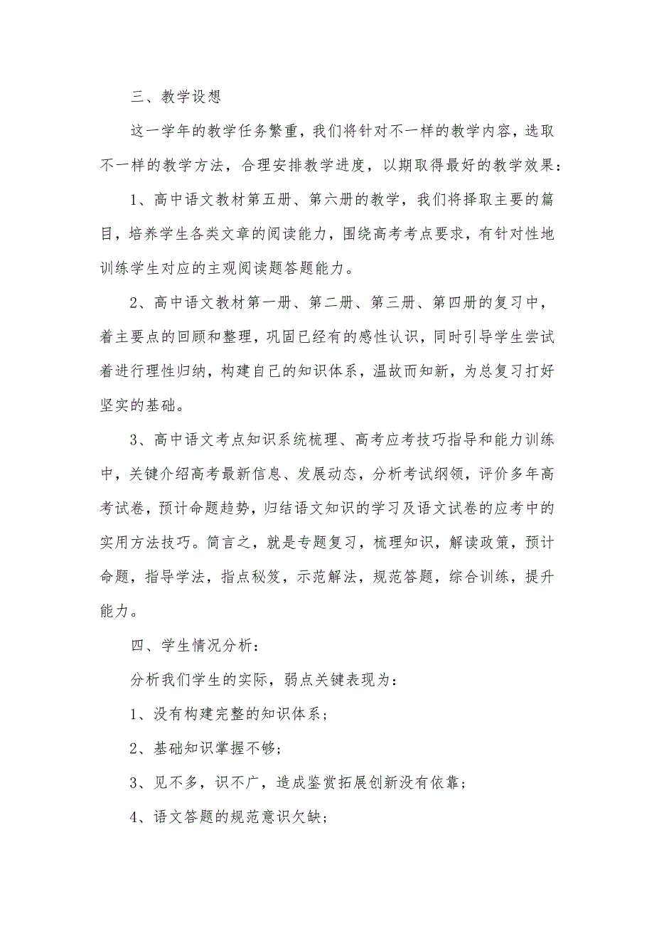 高三语文教学计划_第2页