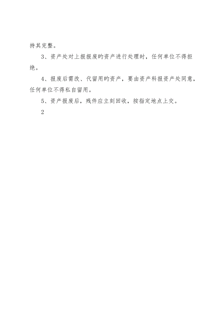 设备封存、报废管理制度范文合集_第3页