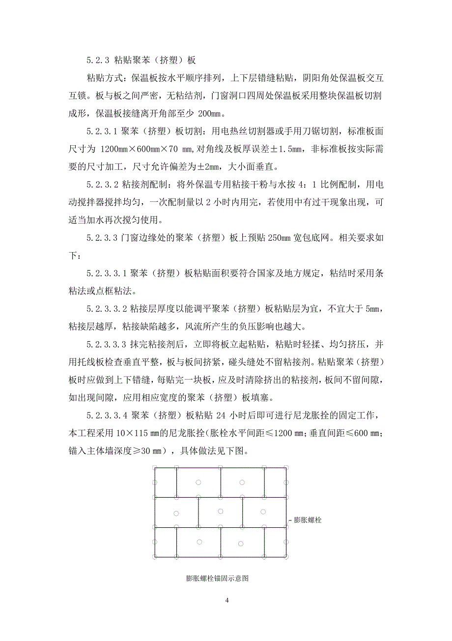 薄抹灰外墙外保温系统施工工法_第4页