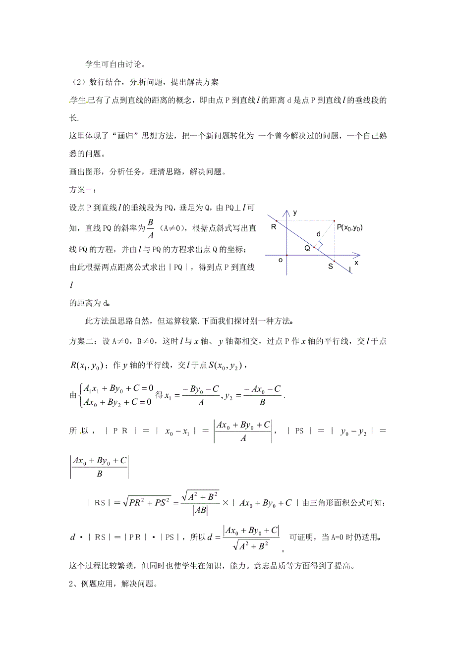 精品北师大版高中数学必修四：2.1直线与直线的方程8教案_第2页