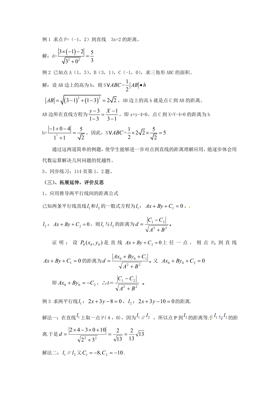 精品北师大版高中数学必修四：2.1直线与直线的方程8教案_第3页