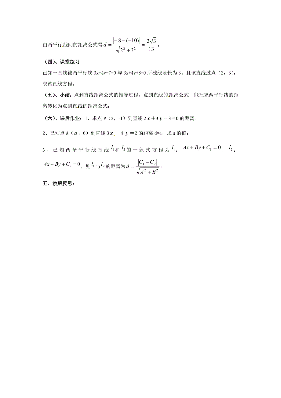精品北师大版高中数学必修四：2.1直线与直线的方程8教案_第4页
