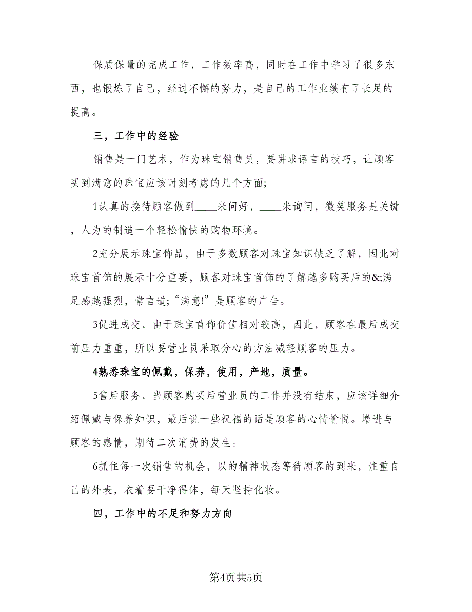 销售主管年终个人工作总结2023年范本（二篇）.doc_第4页