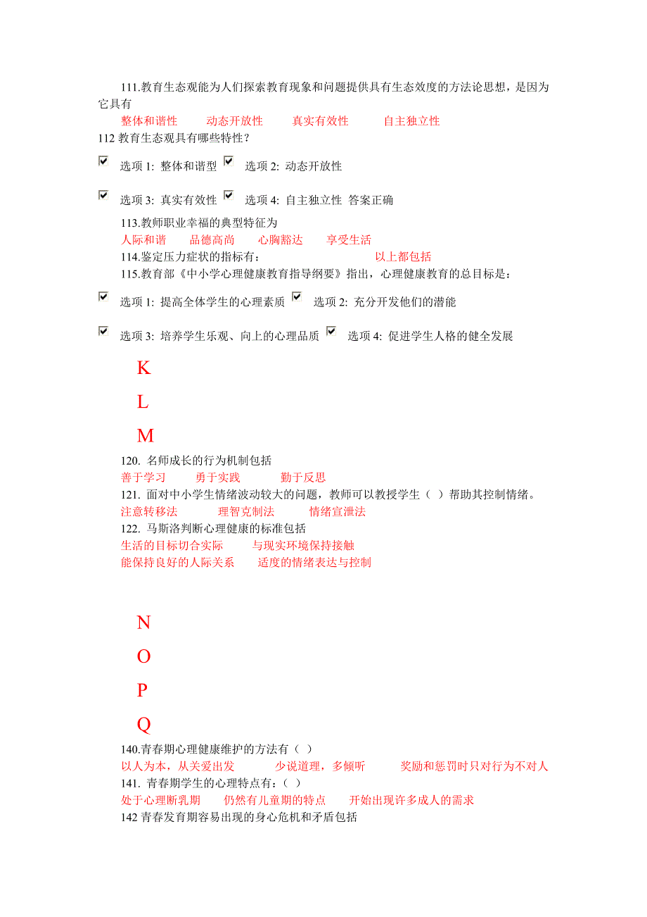 2014江苏省中小学教师心理健康知识网络竞赛多选题(新).doc_第3页