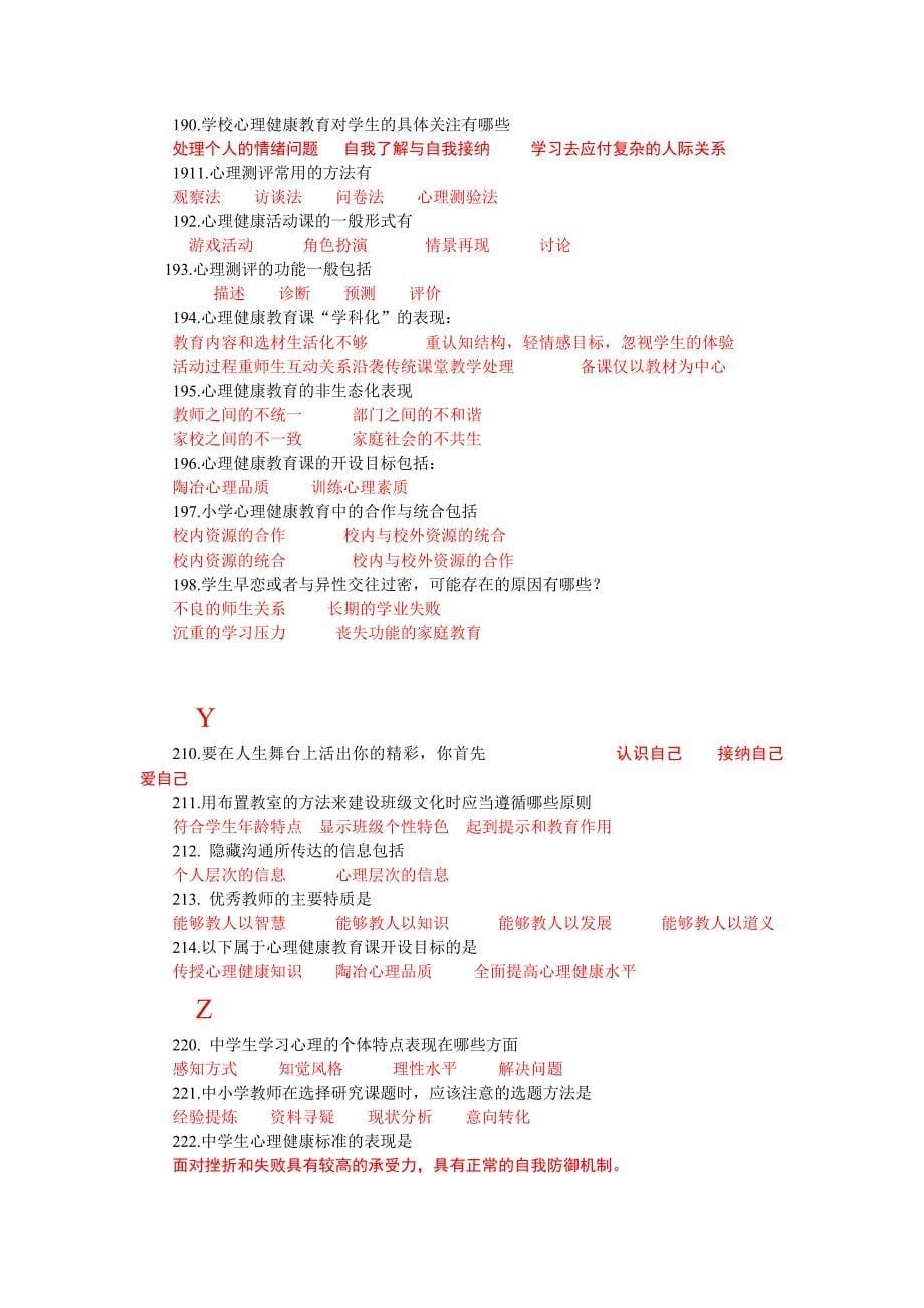 2014江苏省中小学教师心理健康知识网络竞赛多选题(新).doc_第5页