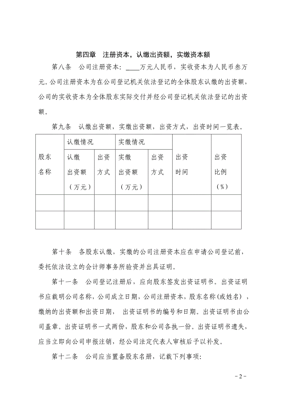 物流公司章程.doc_第2页