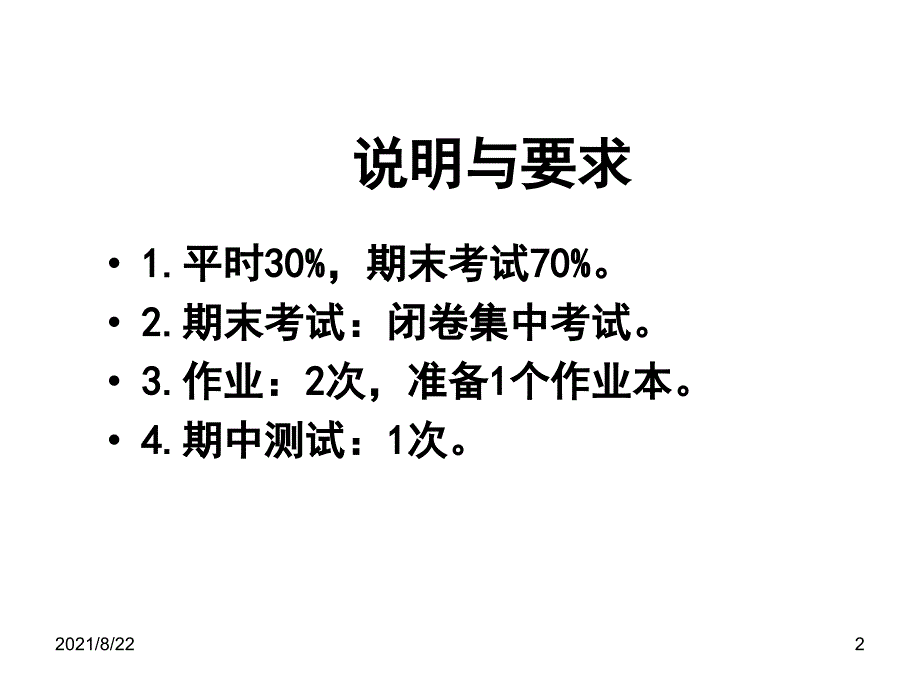 第一章国民收入账户与国际收支账户推荐课件_第2页