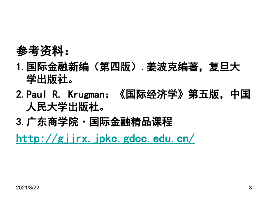 第一章国民收入账户与国际收支账户推荐课件_第3页