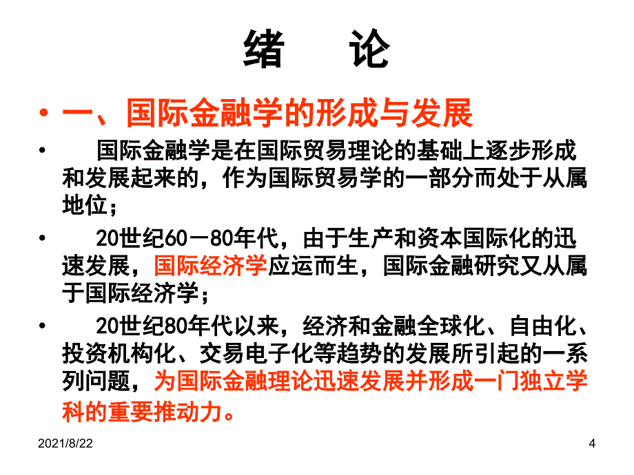 第一章国民收入账户与国际收支账户推荐课件_第4页