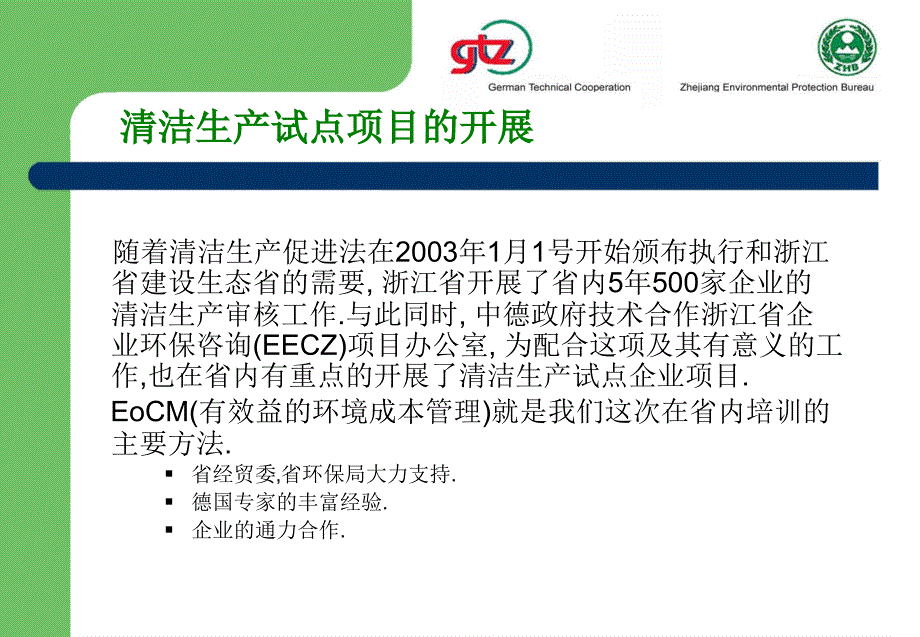 有效益的环境成本管EoCM培训总结会ppt17_第2页