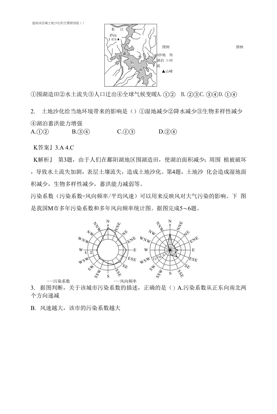 人教版(新教材)高中地理选择性必修3课时作业6：3-1环境安全对国家安全的影响练习.docx_第2页