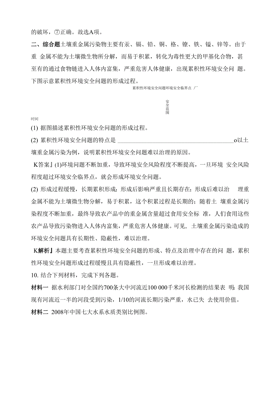 人教版(新教材)高中地理选择性必修3课时作业6：3-1环境安全对国家安全的影响练习.docx_第5页