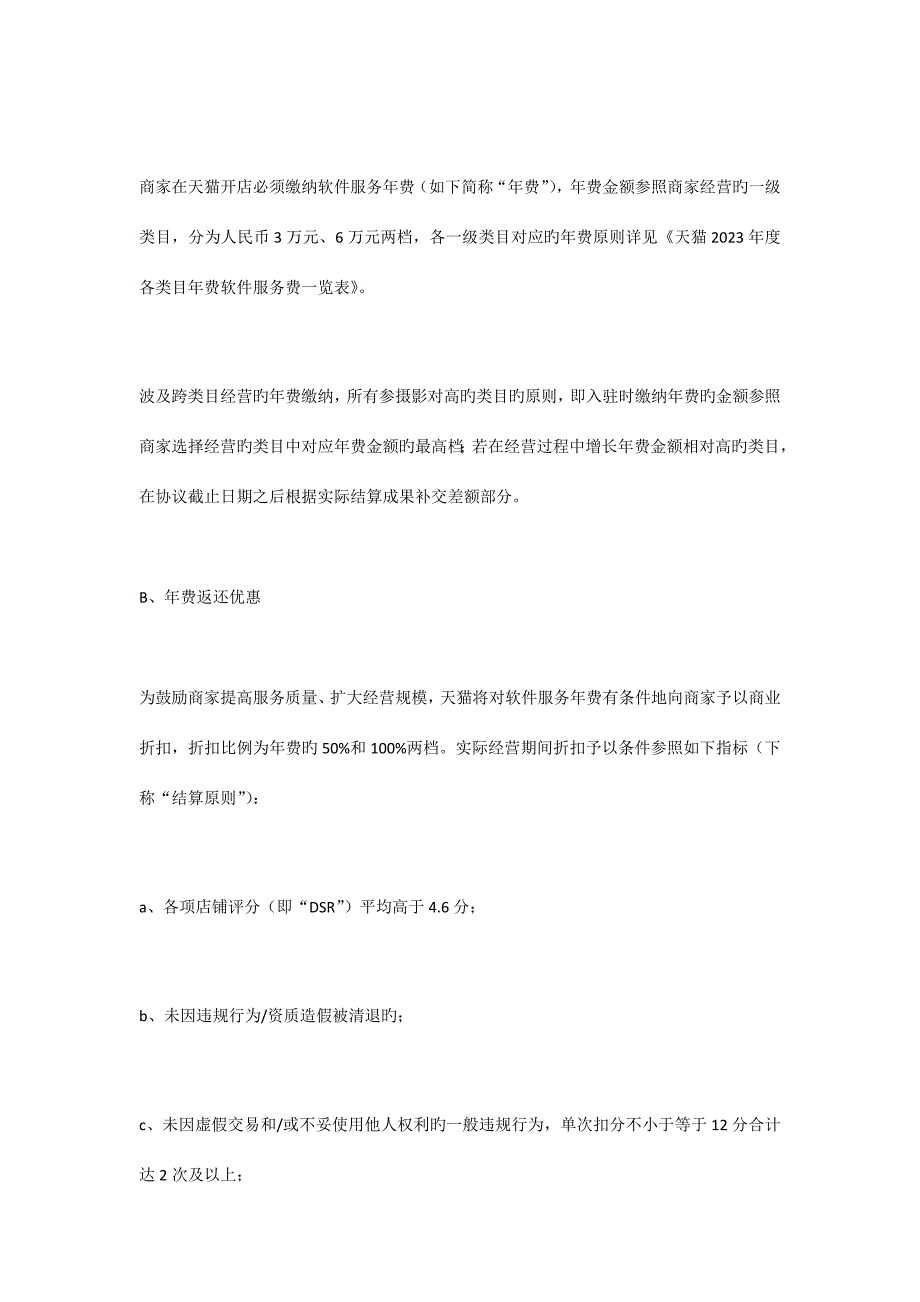 上海注册公司入驻天猫解决方案.docx_第4页