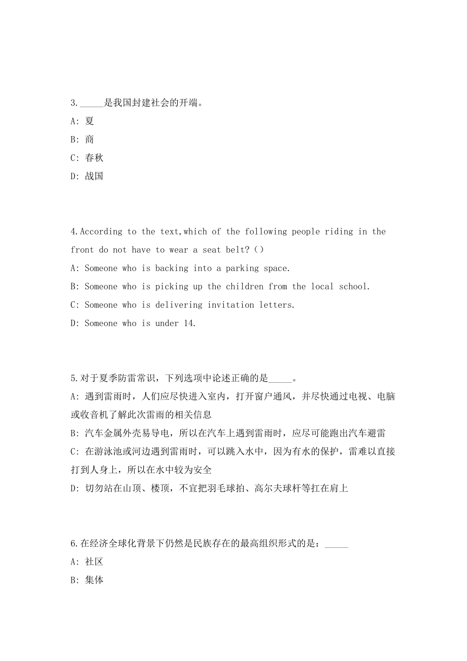 2023年广东省佛山市南海区司法局招聘9人考前自测高频考点模拟试题（共500题）含答案详解_第2页