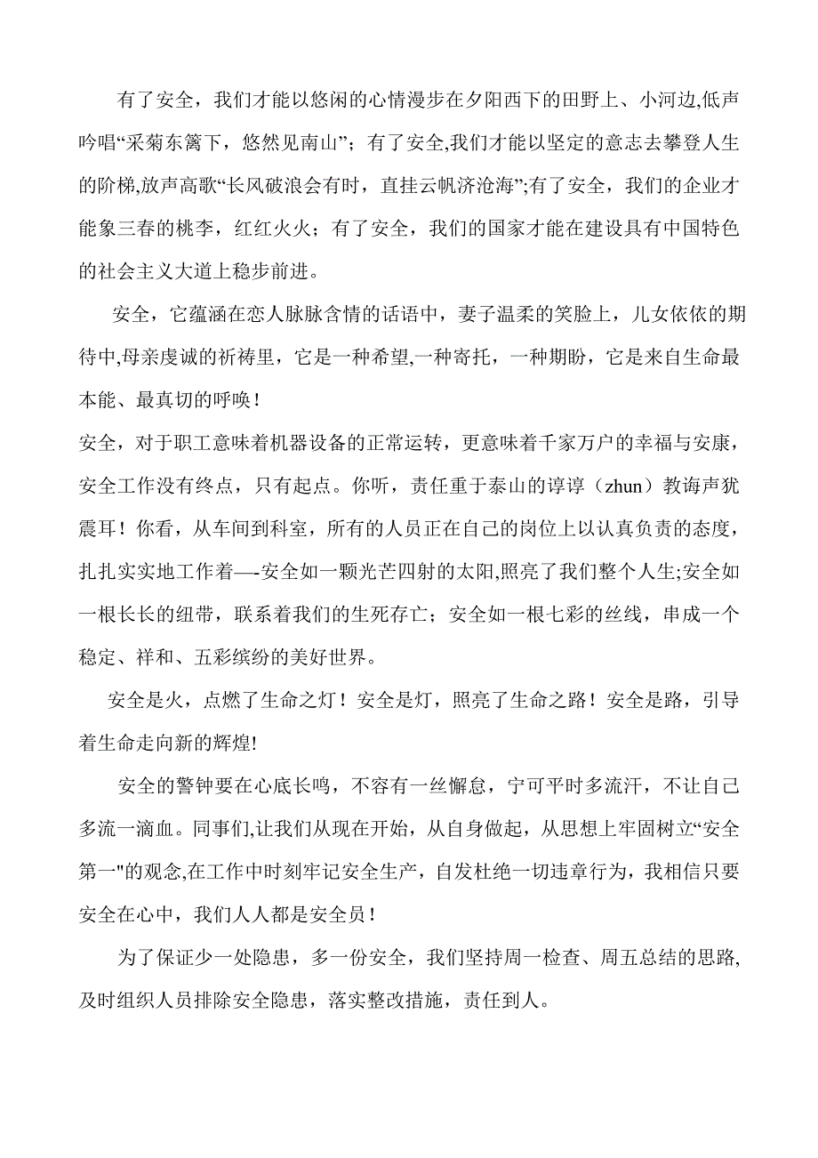 安全在心中_人人都是安全员_第2页