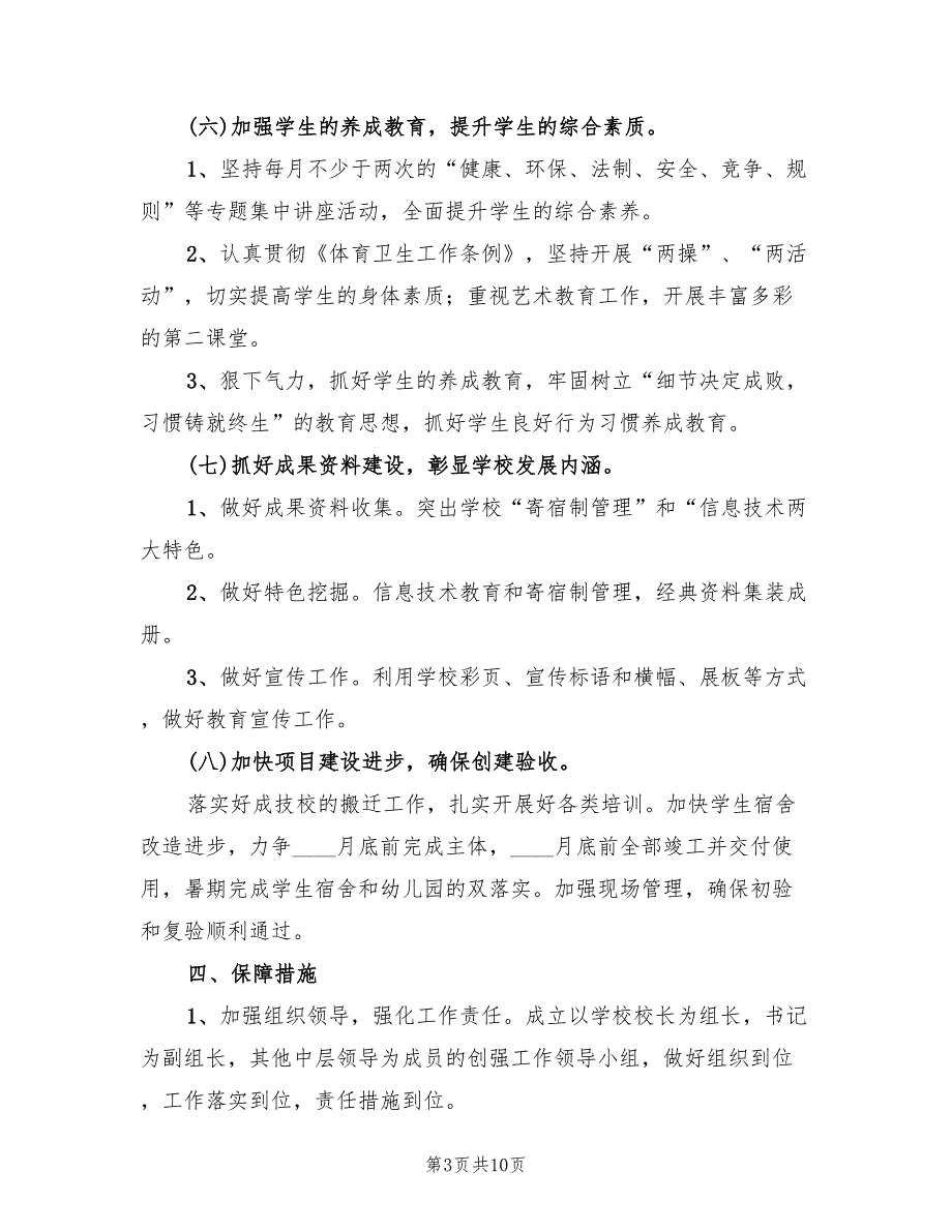 2022年创强实施方案模板_第3页