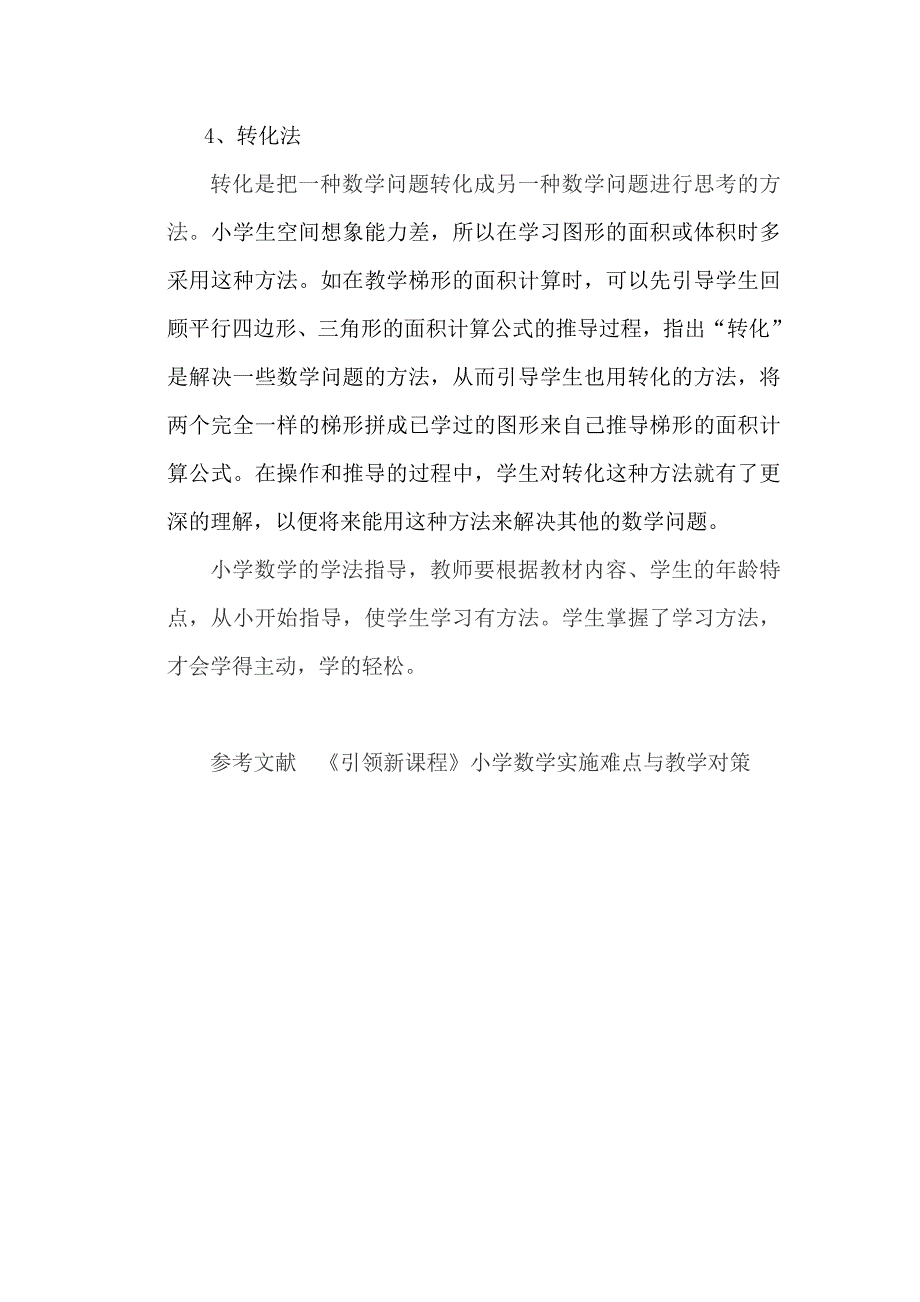 指导学生有效学习小学数学的几点做法.doc_第4页