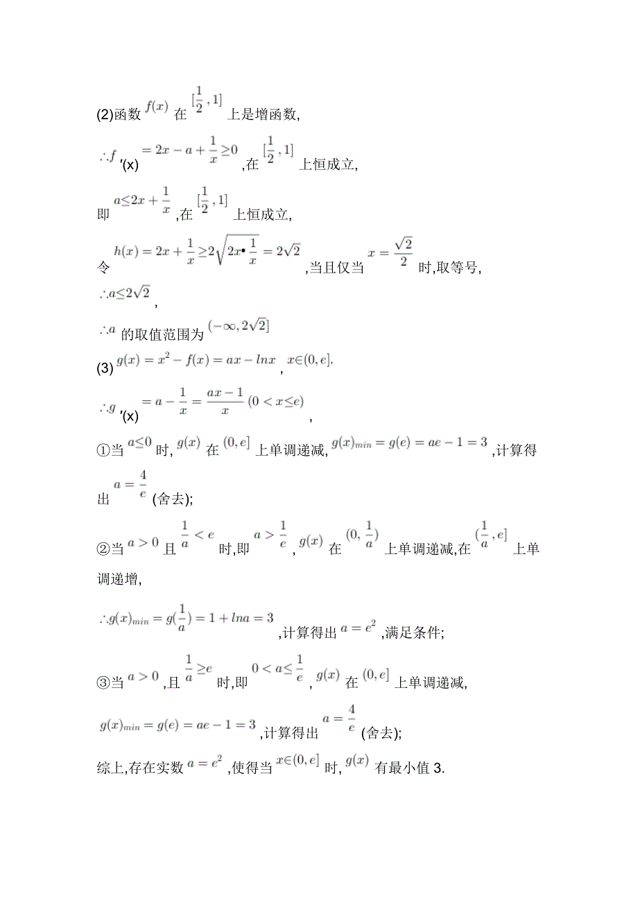 导数文科大题含详细答案_第3页