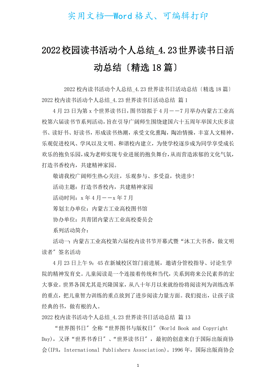 2022校园读书活动个人总结_4.23世界读书日活动总结（汇编18篇）.docx_第1页